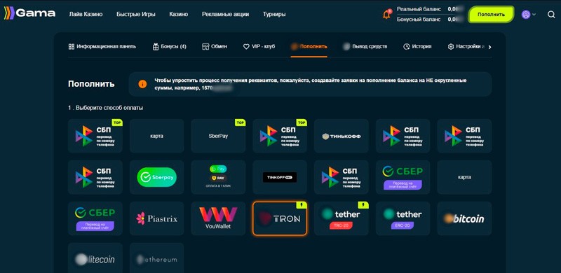 Как пополнить баланс