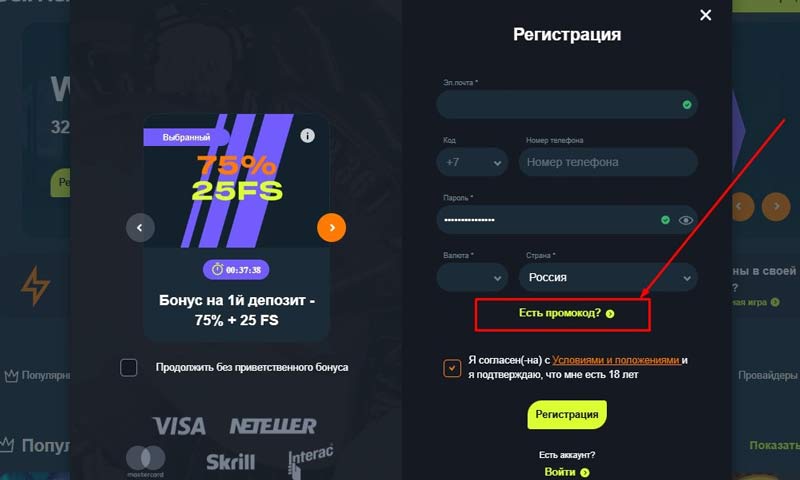 Активация бонуса